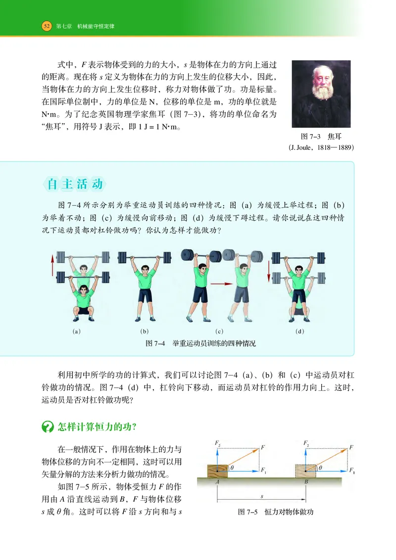 普通高中教科书物理必修第二册_高中三年全科资料_高中_高中电子教材_高中物理_沪科技版