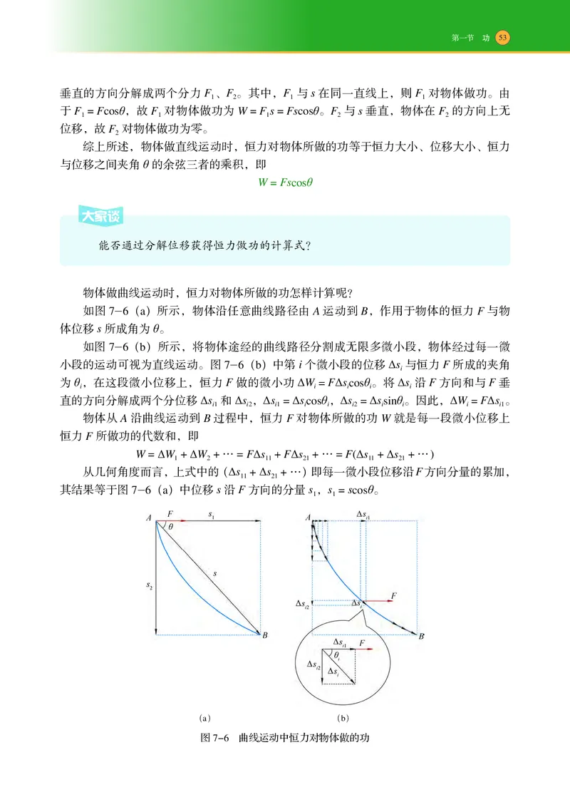 普通高中教科书物理必修第二册_高中三年全科资料_高中_高中电子教材_高中物理_沪科技版