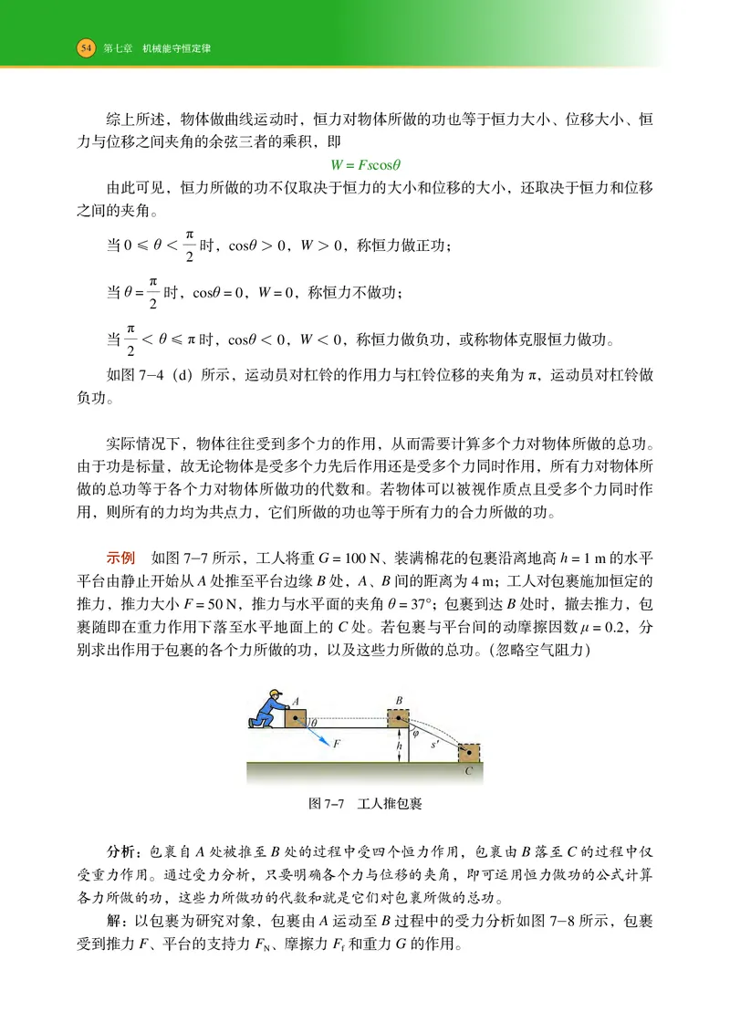 普通高中教科书物理必修第二册_高中三年全科资料_高中_高中电子教材_高中物理_沪科技版