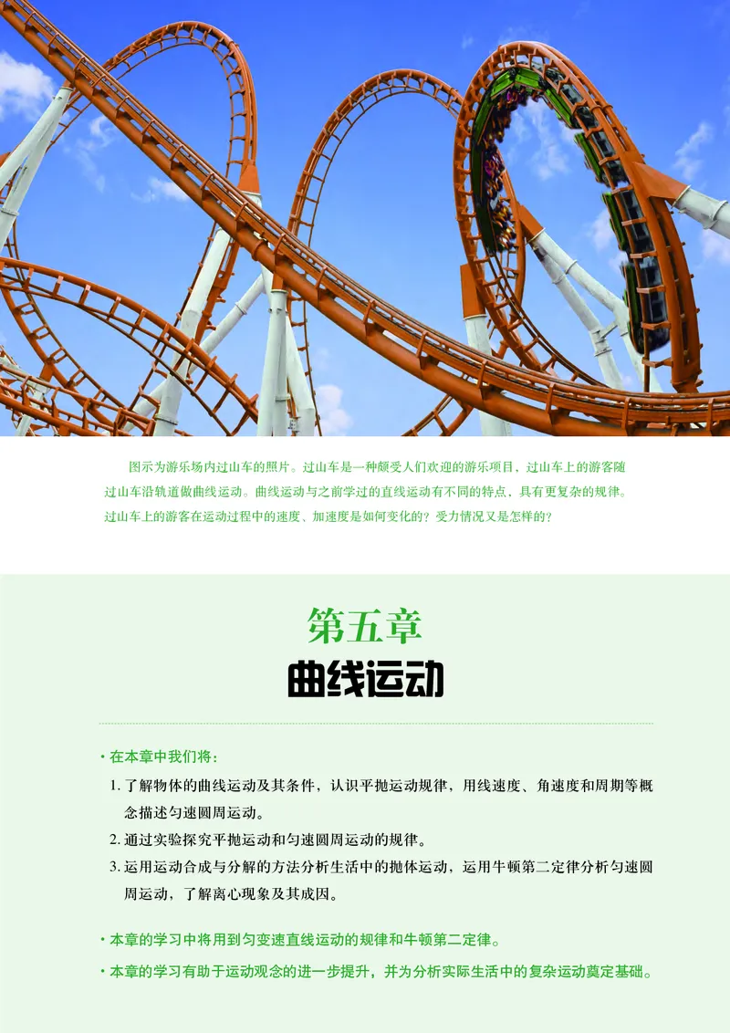 普通高中教科书物理必修第二册_高中三年全科资料_高中_高中电子教材_高中物理_沪科技版