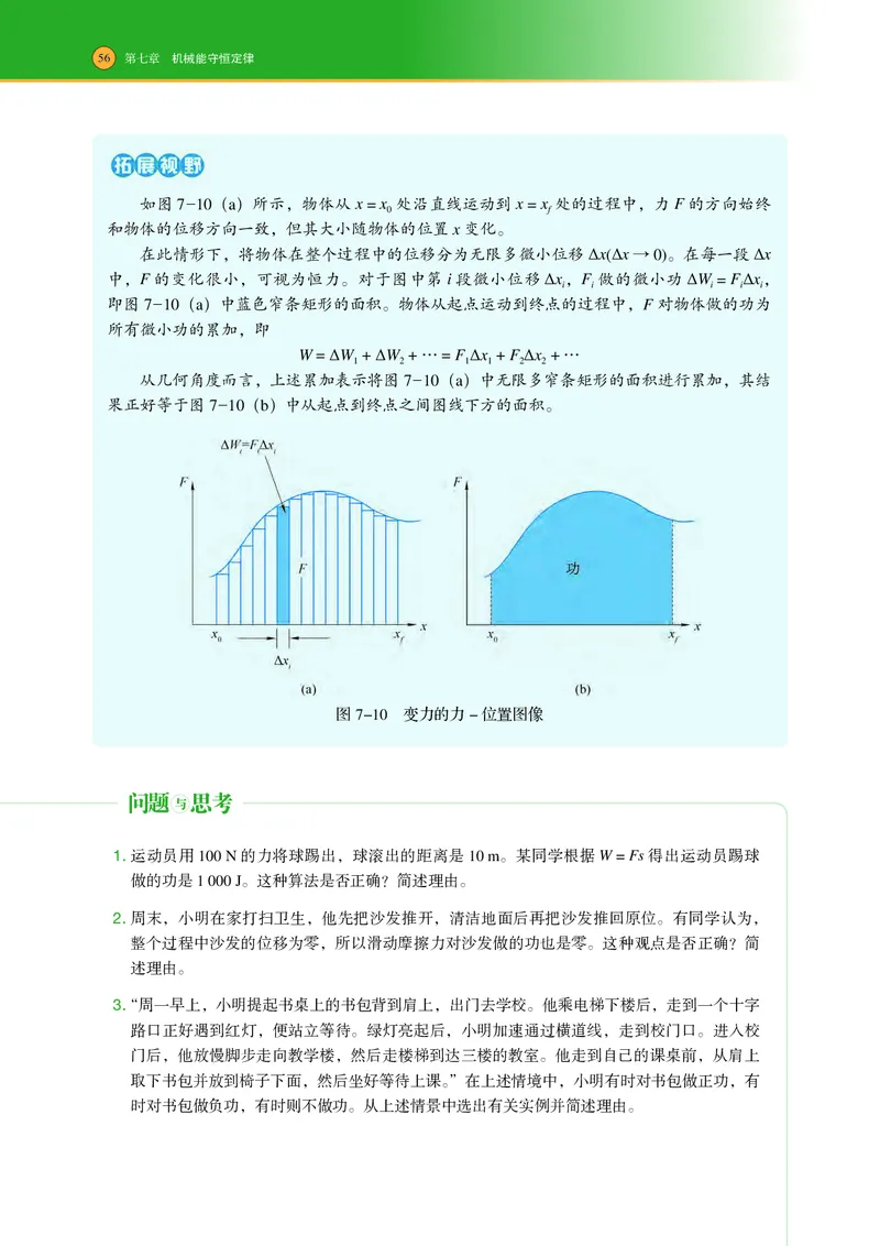普通高中教科书物理必修第二册_高中三年全科资料_高中_高中电子教材_高中物理_沪科技版