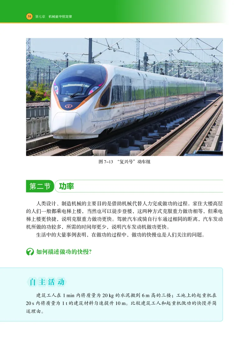 普通高中教科书物理必修第二册_高中三年全科资料_高中_高中电子教材_高中物理_沪科技版