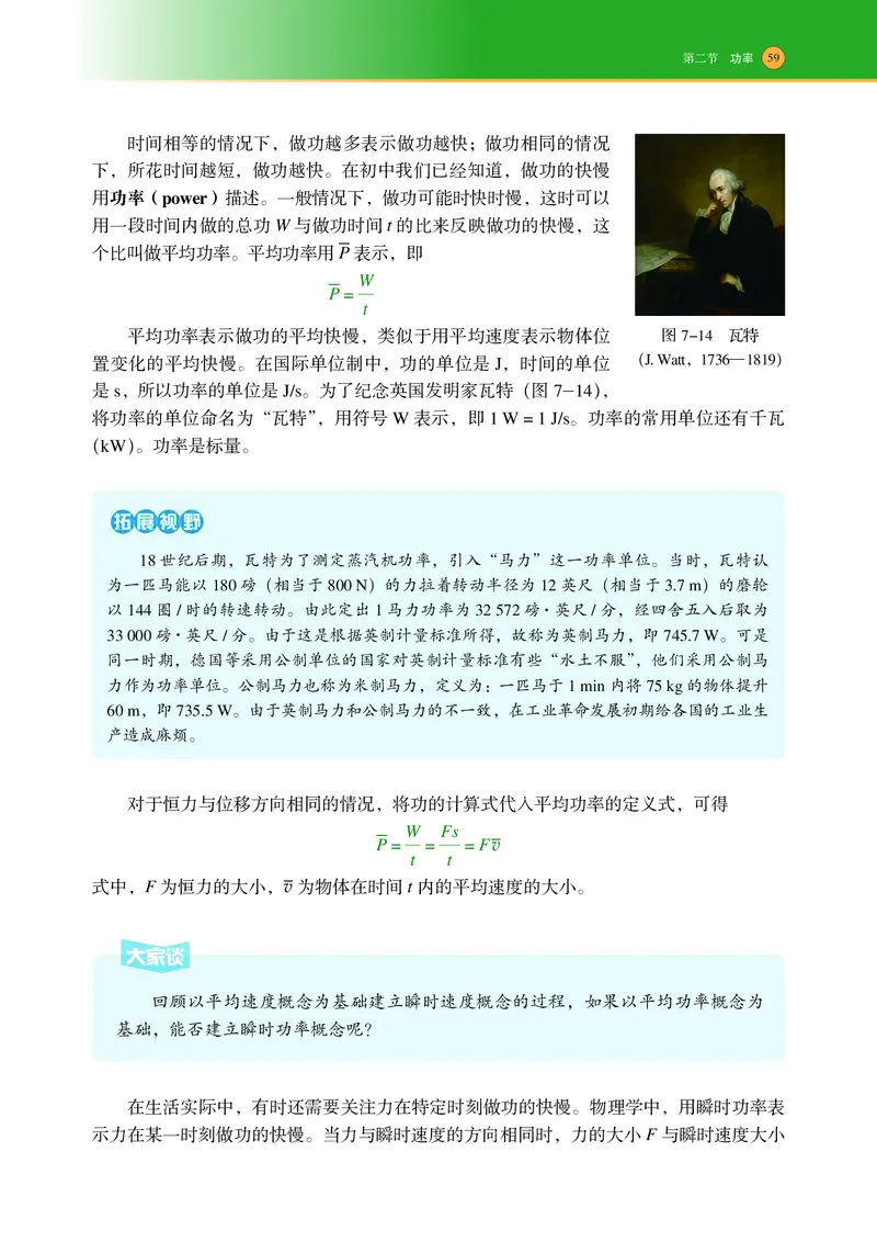普通高中教科书物理必修第二册_高中三年全科资料_高中_高中电子教材_高中物理_沪科技版