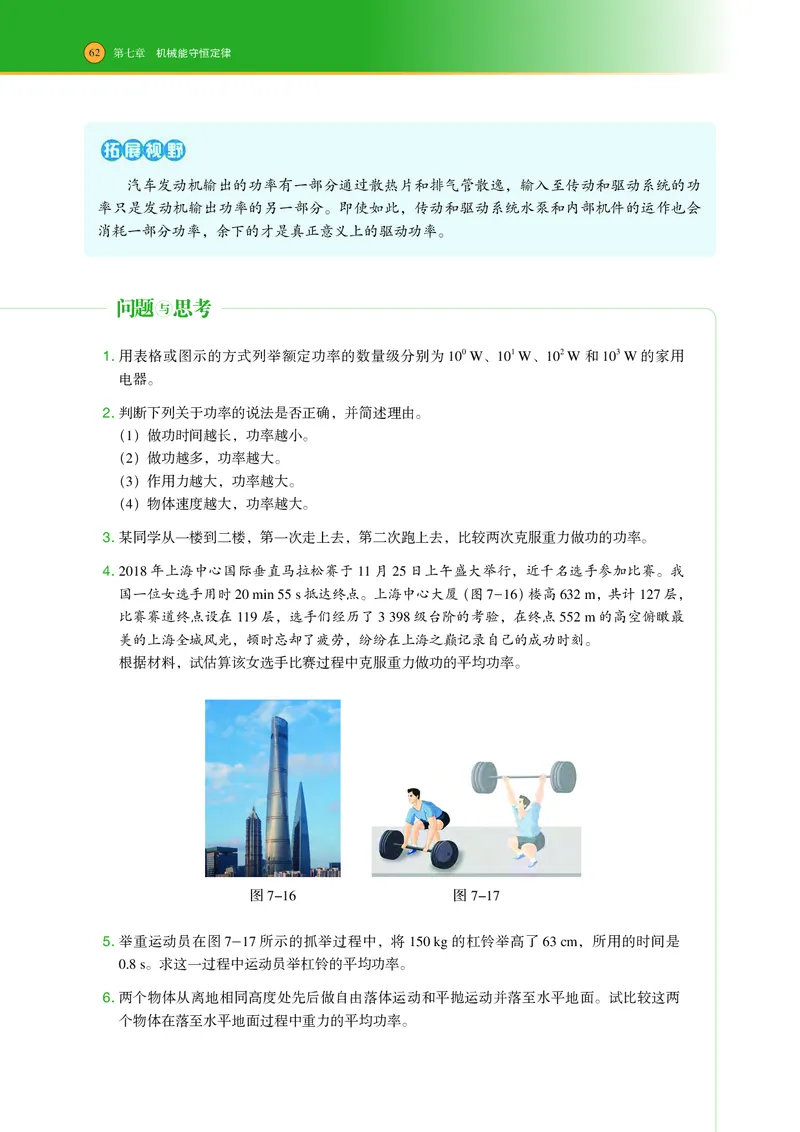 普通高中教科书物理必修第二册_高中三年全科资料_高中_高中电子教材_高中物理_沪科技版