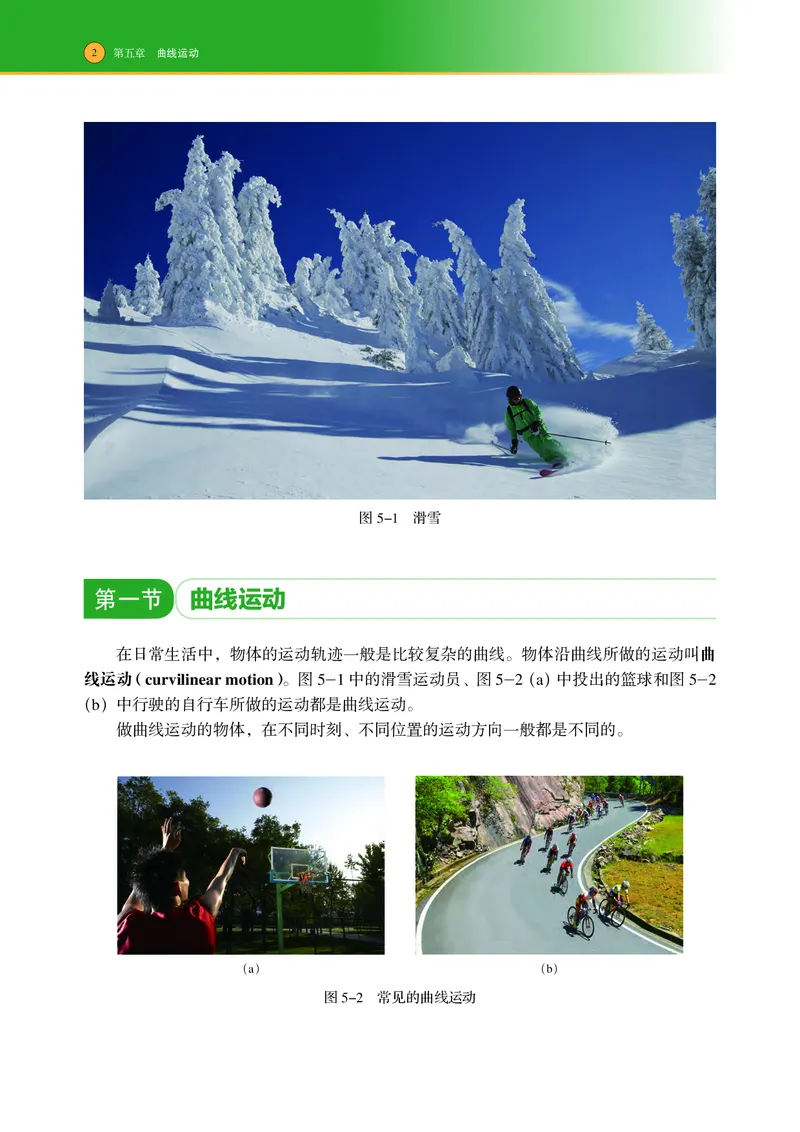 普通高中教科书物理必修第二册_高中三年全科资料_高中_高中电子教材_高中物理_沪科技版
