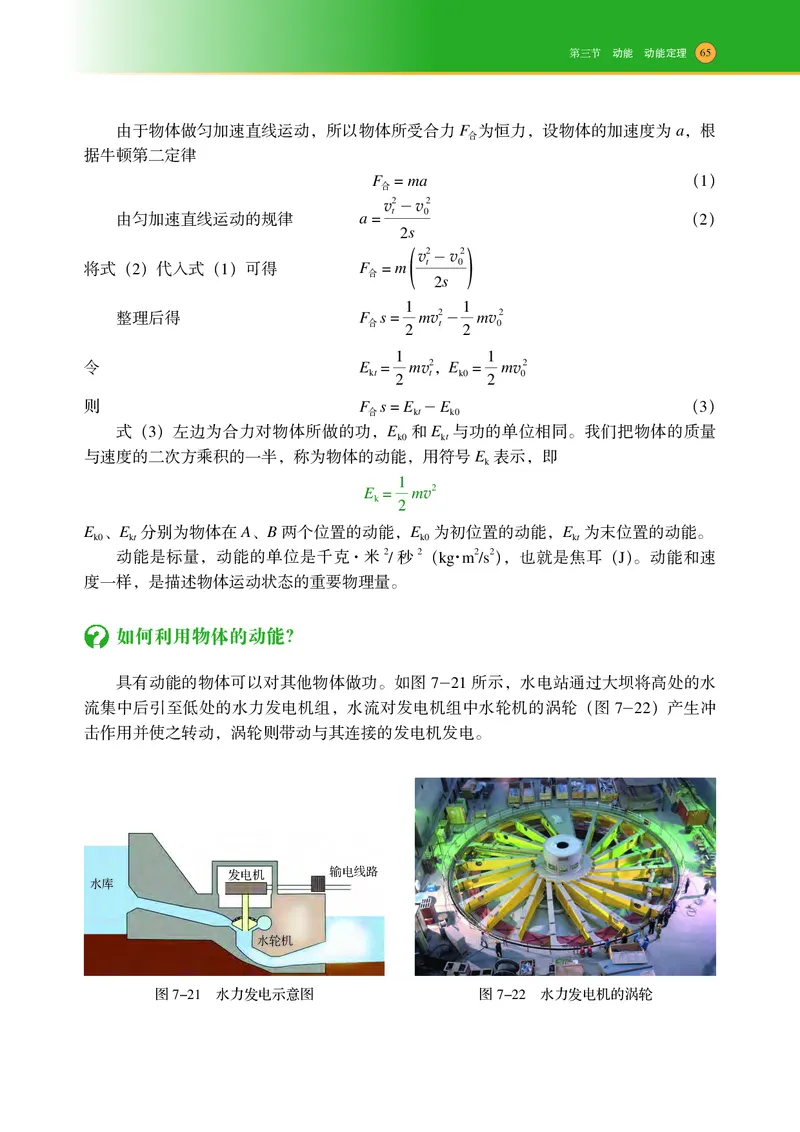 普通高中教科书物理必修第二册_高中三年全科资料_高中_高中电子教材_高中物理_沪科技版