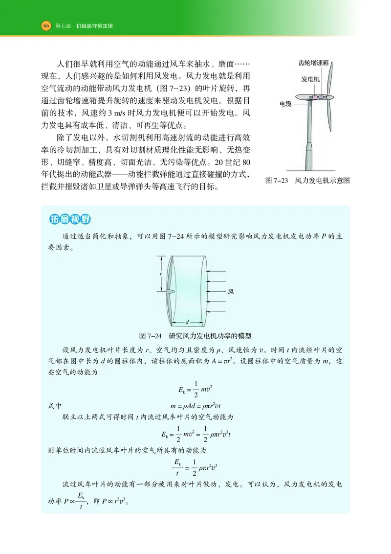 普通高中教科书物理必修第二册_高中三年全科资料_高中_高中电子教材_高中物理_沪科技版