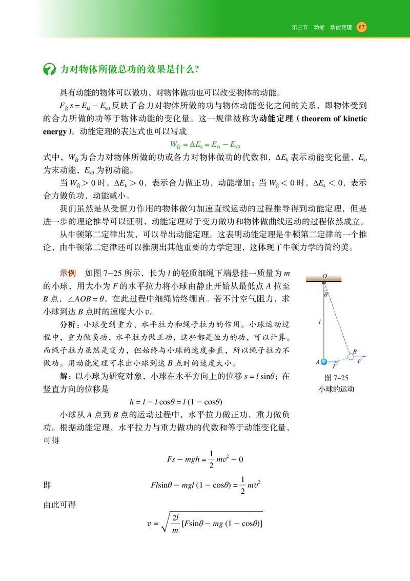 普通高中教科书物理必修第二册_高中三年全科资料_高中_高中电子教材_高中物理_沪科技版
