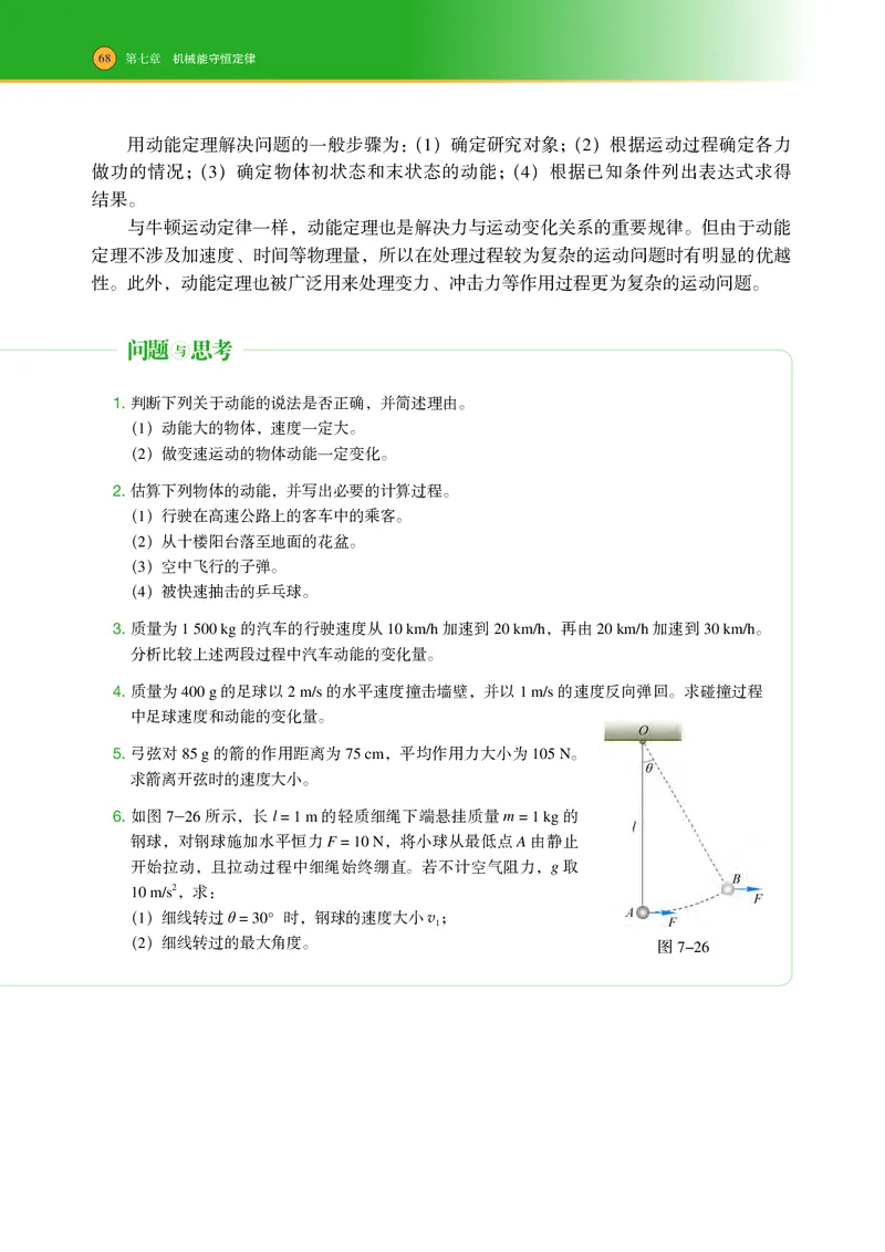 普通高中教科书物理必修第二册_高中三年全科资料_高中_高中电子教材_高中物理_沪科技版