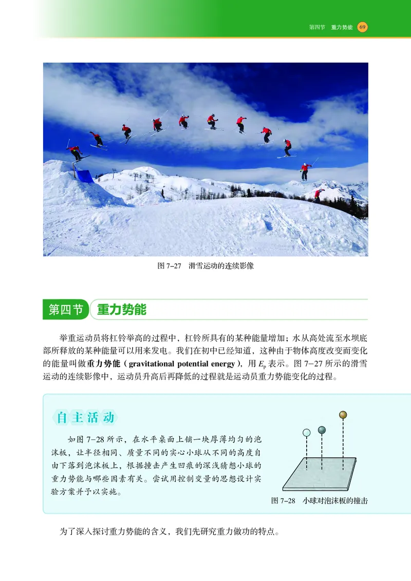 普通高中教科书物理必修第二册_高中三年全科资料_高中_高中电子教材_高中物理_沪科技版
