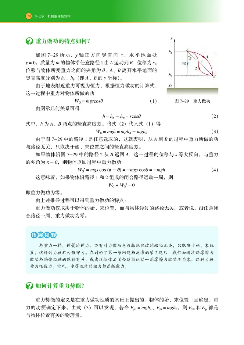 普通高中教科书物理必修第二册_高中三年全科资料_高中_高中电子教材_高中物理_沪科技版