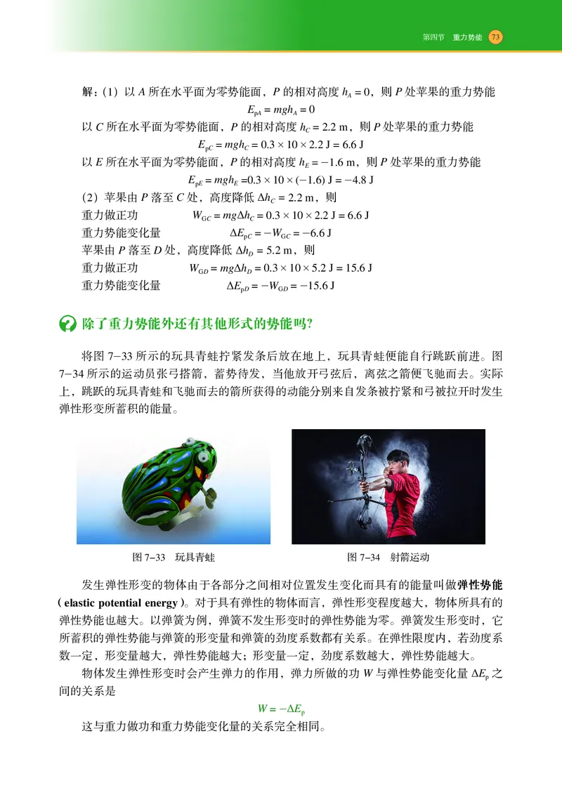 普通高中教科书物理必修第二册_高中三年全科资料_高中_高中电子教材_高中物理_沪科技版