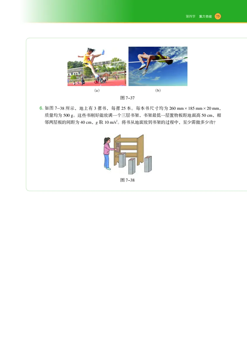 普通高中教科书物理必修第二册_高中三年全科资料_高中_高中电子教材_高中物理_沪科技版