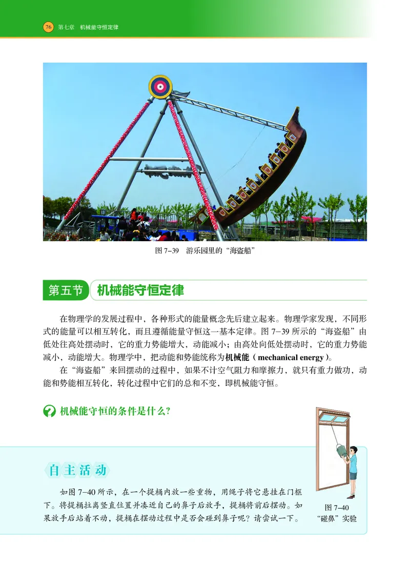 普通高中教科书物理必修第二册_高中三年全科资料_高中_高中电子教材_高中物理_沪科技版