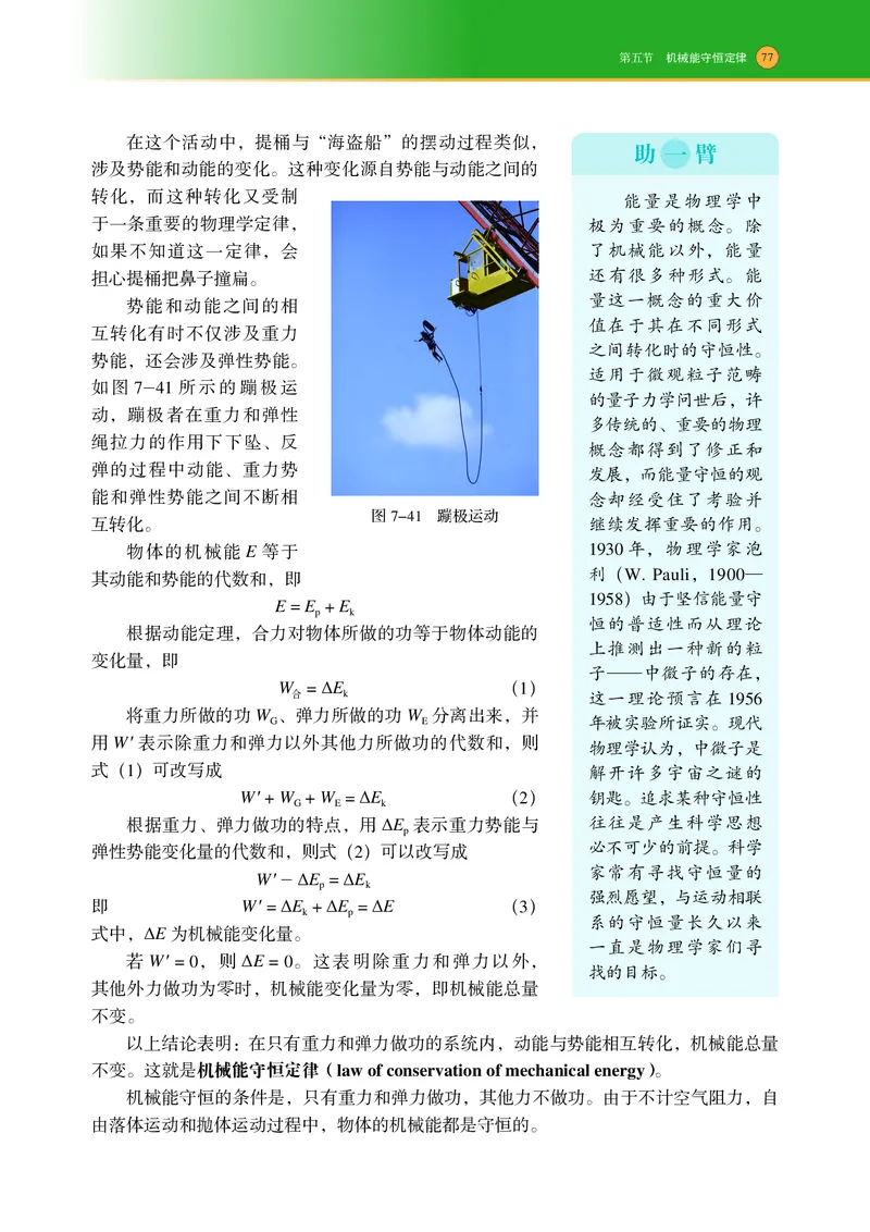 普通高中教科书物理必修第二册_高中三年全科资料_高中_高中电子教材_高中物理_沪科技版