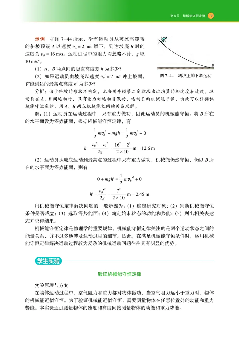 普通高中教科书物理必修第二册_高中三年全科资料_高中_高中电子教材_高中物理_沪科技版