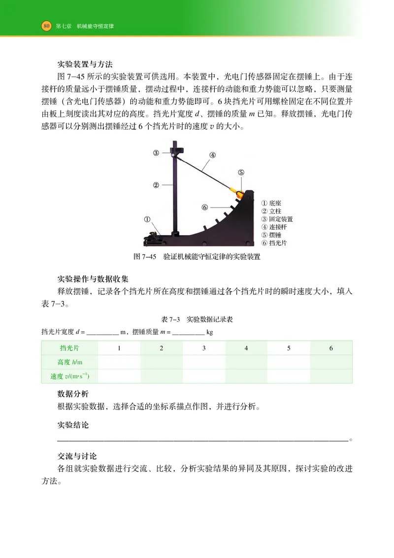 普通高中教科书物理必修第二册_高中三年全科资料_高中_高中电子教材_高中物理_沪科技版