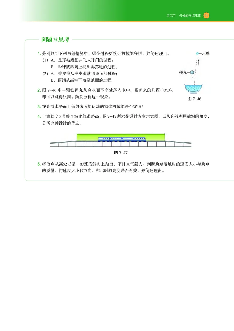 普通高中教科书物理必修第二册_高中三年全科资料_高中_高中电子教材_高中物理_沪科技版