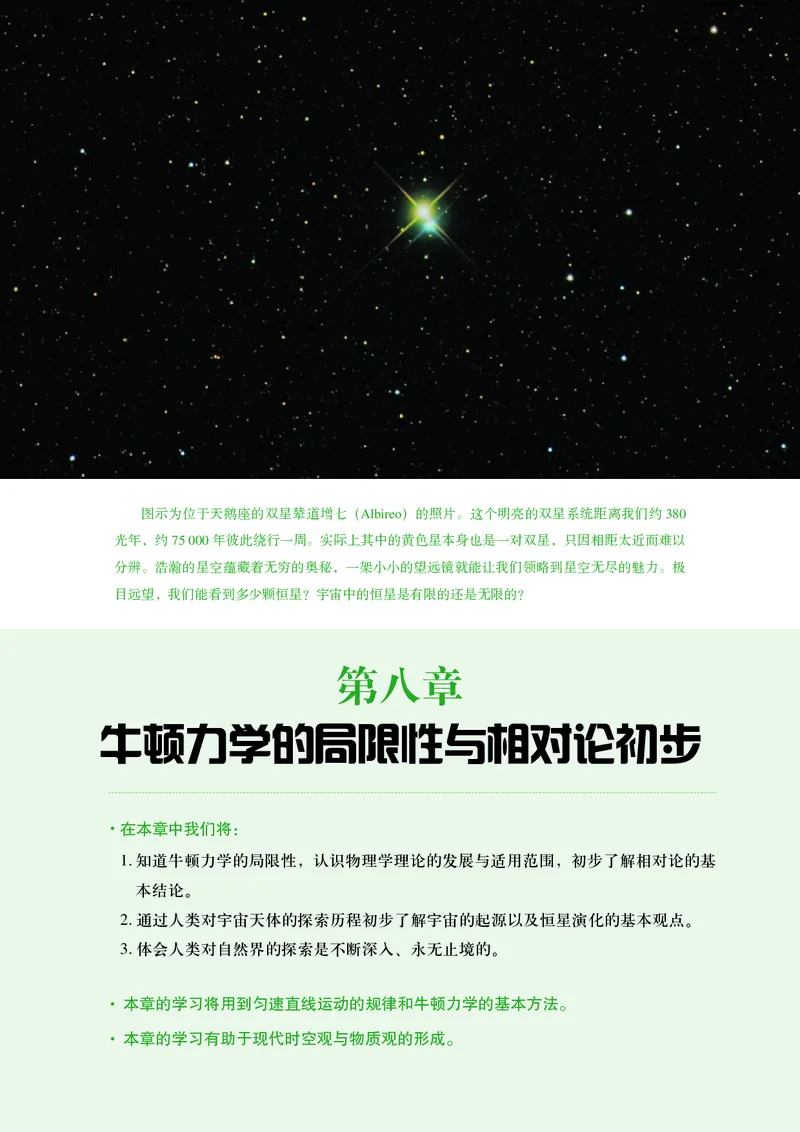 普通高中教科书物理必修第二册_高中三年全科资料_高中_高中电子教材_高中物理_沪科技版