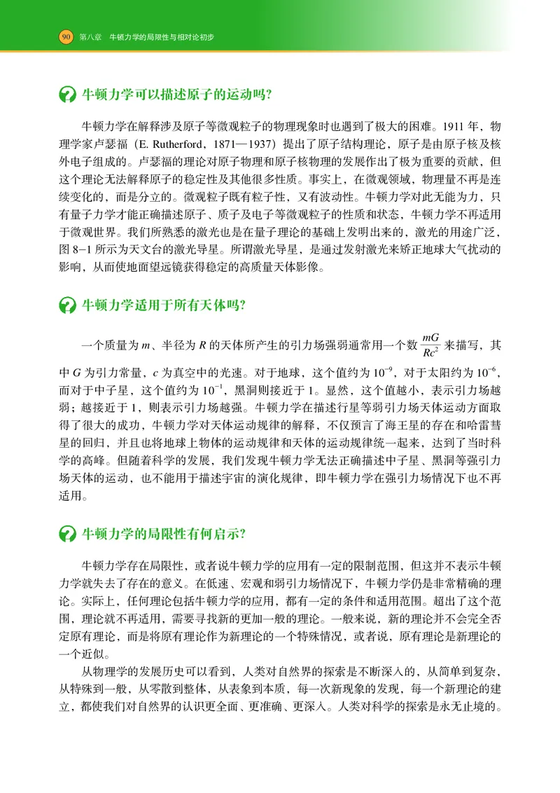 普通高中教科书物理必修第二册_高中三年全科资料_高中_高中电子教材_高中物理_沪科技版