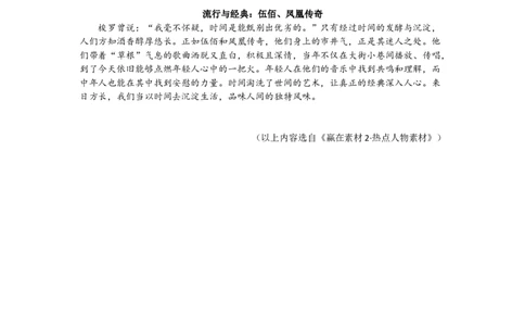 磕CP，记素材！作文高分的秘诀，原来是这些热门&ldquo;人物CP&rdquo;素材！_高中三年全科资料_高中_1高中基础资料包_D-日常作文素材积累