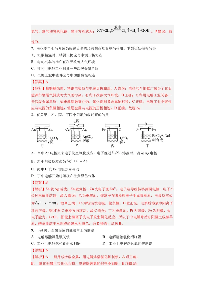 第12讲电解池-暑假衔接新高二化学暑假精品课（人教版）（教师版）_高中三年全科资料_高中_高中1_2025秋新高二《暑假衔接讲义》（语数外理化）电子版