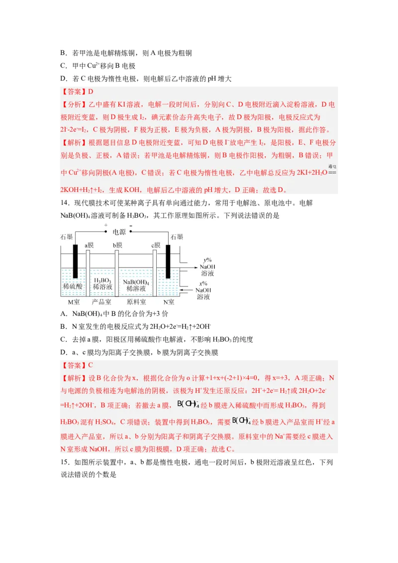 第12讲电解池-暑假衔接新高二化学暑假精品课（人教版）（教师版）_高中三年全科资料_高中_高中1_2025秋新高二《暑假衔接讲义》（语数外理化）电子版