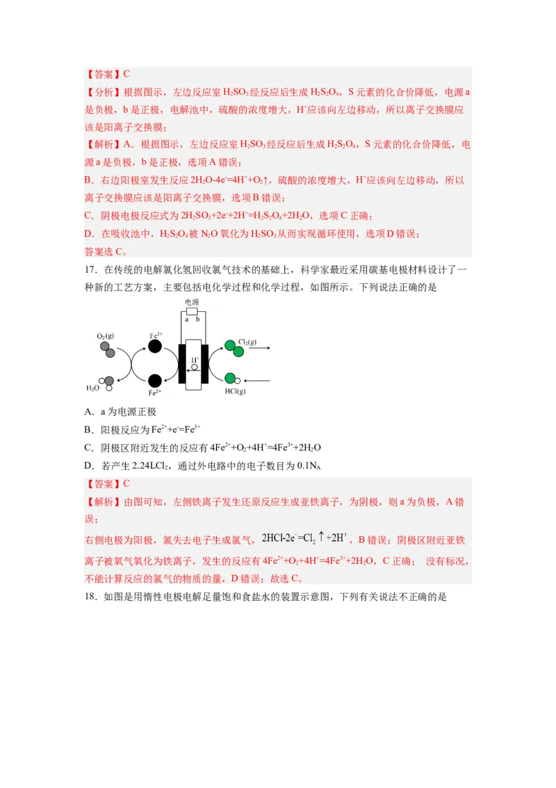 第12讲电解池-暑假衔接新高二化学暑假精品课（人教版）（教师版）_高中三年全科资料_高中_高中1_2025秋新高二《暑假衔接讲义》（语数外理化）电子版