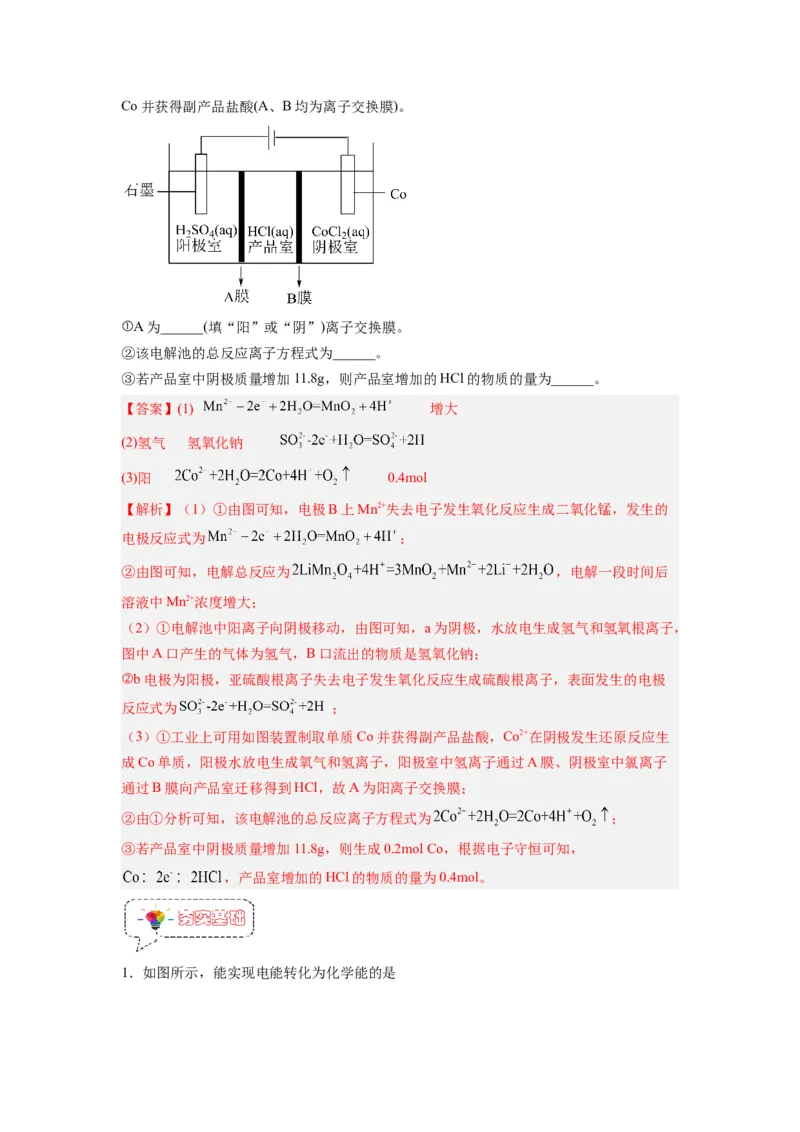 第12讲电解池-暑假衔接新高二化学暑假精品课（人教版）（教师版）_高中三年全科资料_高中_高中1_2025秋新高二《暑假衔接讲义》（语数外理化）电子版