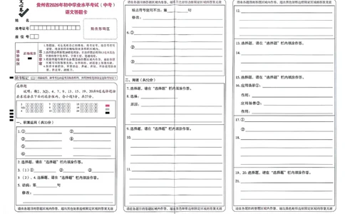 2026《万唯中考&bull;贵州定心卷》语文答题卡_2026中考押题卷合集_2026《万唯中考定心卷》各地方版_2026《万唯中考&bull;贵州定心卷》5科_2026《万唯中考&bull;贵州定心卷》语文