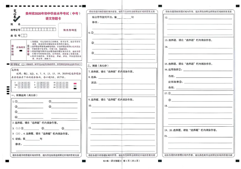 2026《万唯中考&bull;贵州定心卷》语文答题卡_2026中考押题卷合集_2026《万唯中考定心卷》各地方版_2026《万唯中考&bull;贵州定心卷》5科_2026《万唯中考&bull;贵州定心卷》语文