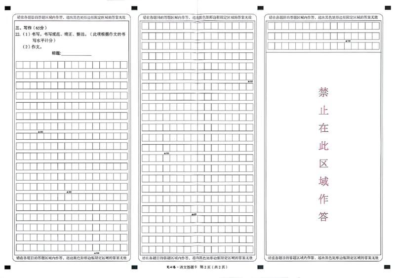 2026《万唯中考&bull;贵州定心卷》语文答题卡_2026中考押题卷合集_2026《万唯中考定心卷》各地方版_2026《万唯中考&bull;贵州定心卷》5科_2026《万唯中考&bull;贵州定心卷》语文