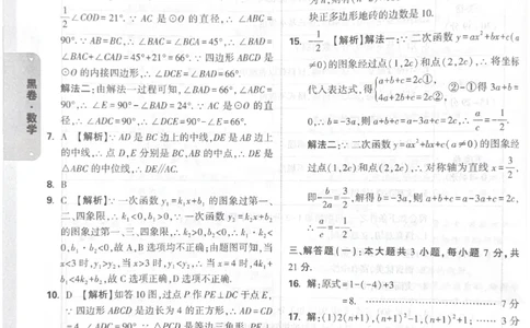 2026《中考&bull;广东黑白卷》数学答案_2026中考押题卷合集_2026《万唯中考黑白卷》地方版(1)_2026《万唯中考&bull;广东黑白卷》7科_2026《万唯中考&bull;广东黑白卷》数学