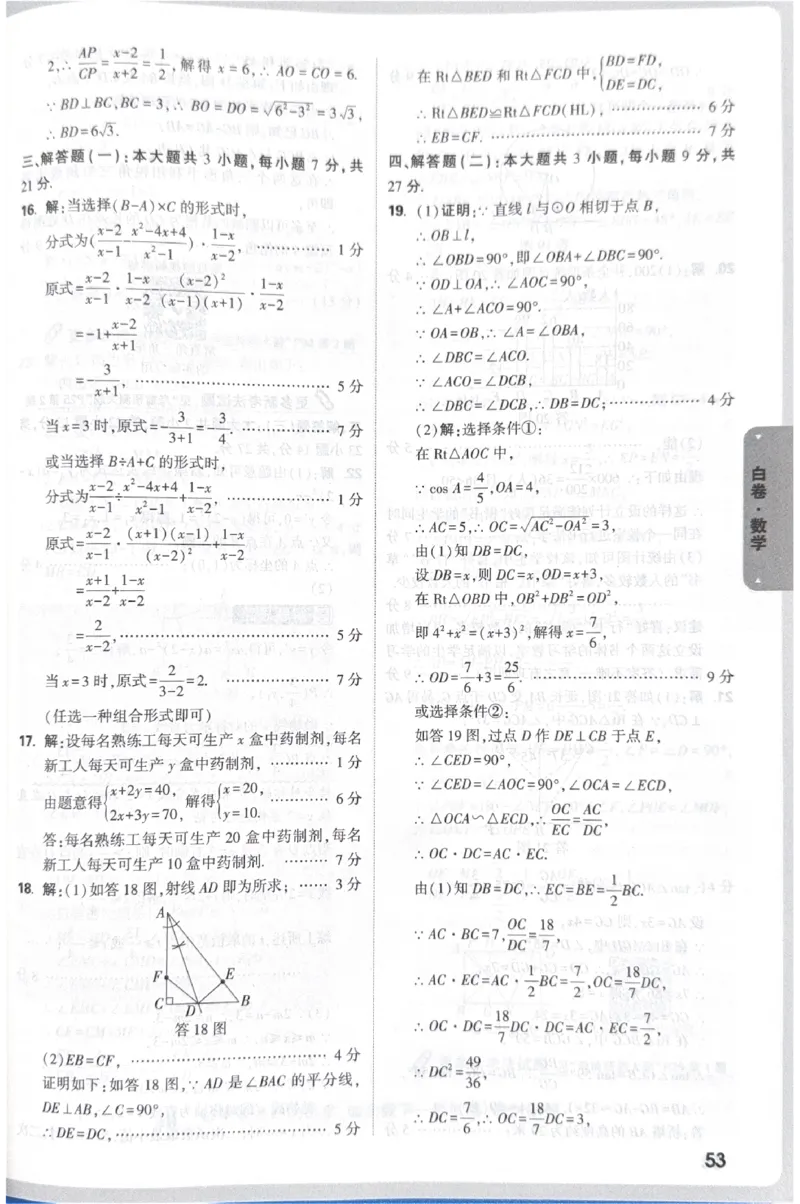 2026《中考&bull;广东黑白卷》数学答案_2026中考押题卷合集_2026《万唯中考黑白卷》地方版(1)_2026《万唯中考&bull;广东黑白卷》7科_2026《万唯中考&bull;广东黑白卷》数学