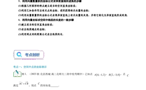 第09讲空间向量及其运算的坐标表示10种常见考法归类（教师版）-新高二暑假衔接（人教版）_高中三年全科资料_高中_高中1_2025秋新高二《暑假衔接讲义》（语数外理化）电子版