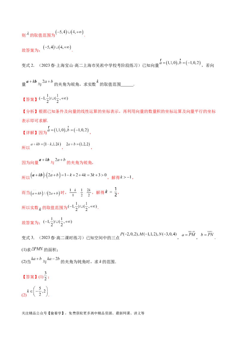 第09讲空间向量及其运算的坐标表示10种常见考法归类（教师版）-新高二暑假衔接（人教版）_高中三年全科资料_高中_高中1_2025秋新高二《暑假衔接讲义》（语数外理化）电子版