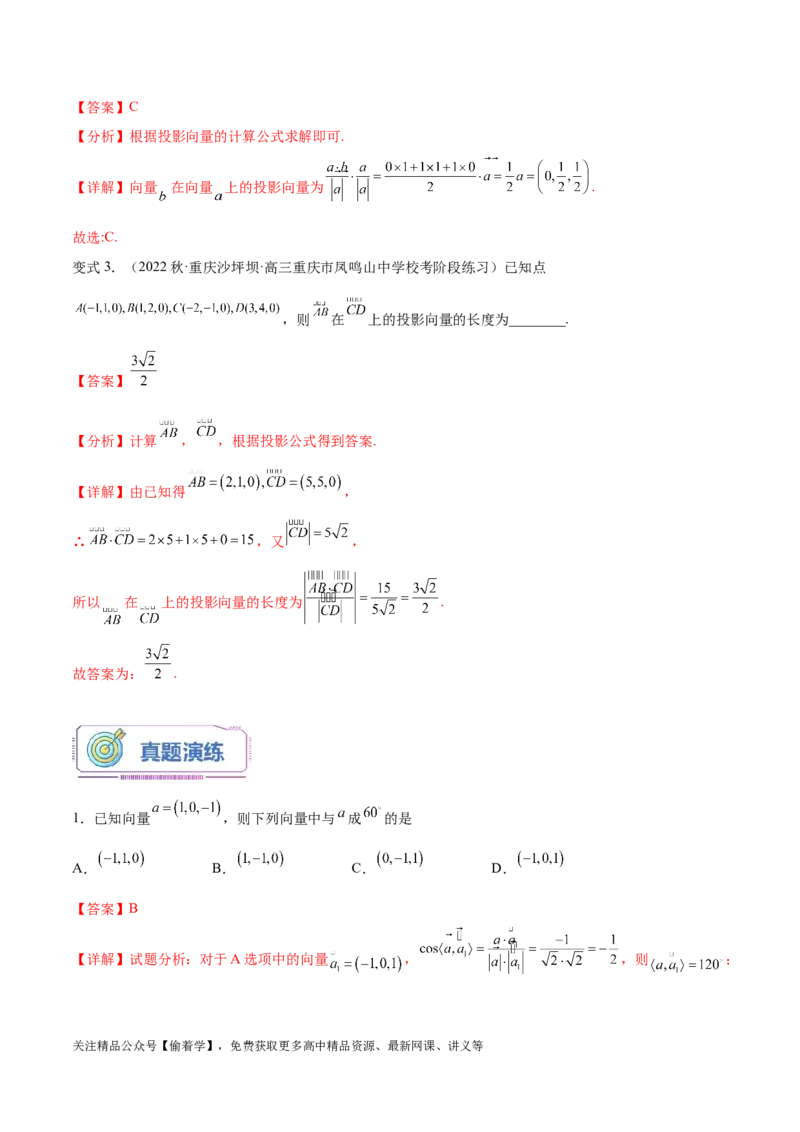 第09讲空间向量及其运算的坐标表示10种常见考法归类（教师版）-新高二暑假衔接（人教版）_高中三年全科资料_高中_高中1_2025秋新高二《暑假衔接讲义》（语数外理化）电子版