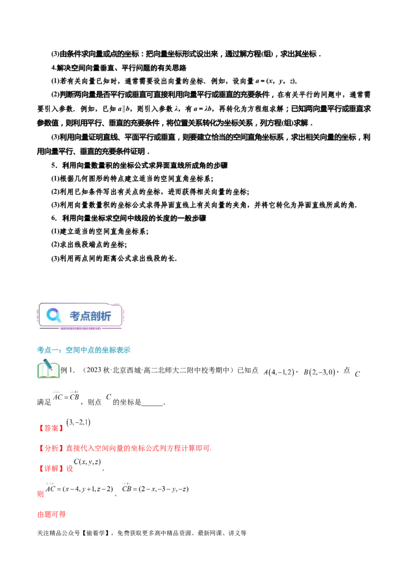 第09讲空间向量及其运算的坐标表示10种常见考法归类（教师版）-新高二暑假衔接（人教版）_高中三年全科资料_高中_高中1_2025秋新高二《暑假衔接讲义》（语数外理化）电子版