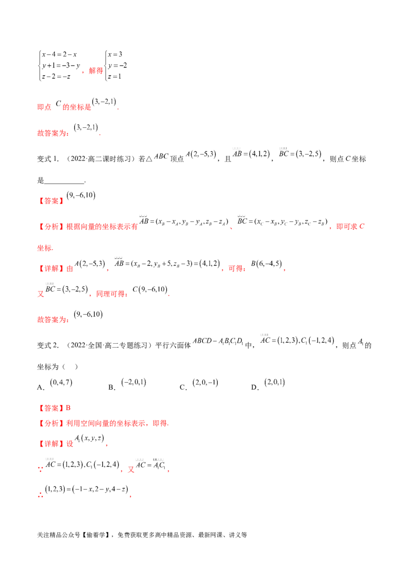 第09讲空间向量及其运算的坐标表示10种常见考法归类（教师版）-新高二暑假衔接（人教版）_高中三年全科资料_高中_高中1_2025秋新高二《暑假衔接讲义》（语数外理化）电子版