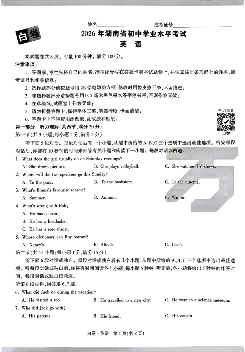 2026《万唯中考&bull;湖南黑白卷》英语白卷_2026中考押题卷合集_2026《万唯中考黑白卷》地方版(1)_2026《万唯中考&bull;湖南黑白卷》7科_2026《万唯中考&bull;湖南黑白卷》英语