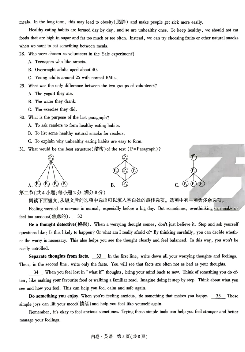 2026《万唯中考&bull;湖南黑白卷》英语白卷_2026中考押题卷合集_2026《万唯中考黑白卷》地方版(1)_2026《万唯中考&bull;湖南黑白卷》7科_2026《万唯中考&bull;湖南黑白卷》英语