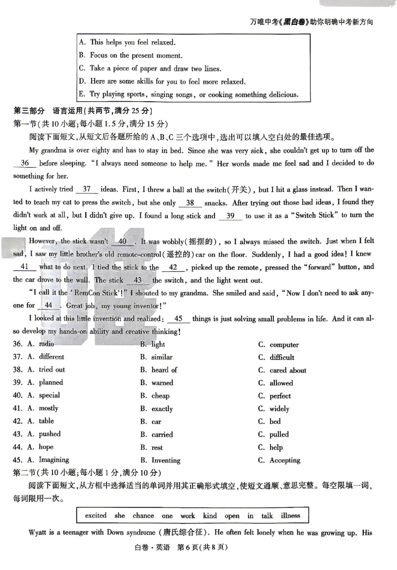 2026《万唯中考&bull;湖南黑白卷》英语白卷_2026中考押题卷合集_2026《万唯中考黑白卷》地方版(1)_2026《万唯中考&bull;湖南黑白卷》7科_2026《万唯中考&bull;湖南黑白卷》英语