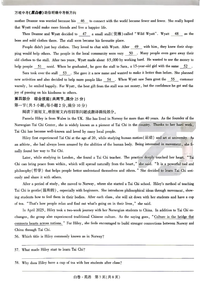 2026《万唯中考&bull;湖南黑白卷》英语白卷_2026中考押题卷合集_2026《万唯中考黑白卷》地方版(1)_2026《万唯中考&bull;湖南黑白卷》7科_2026《万唯中考&bull;湖南黑白卷》英语