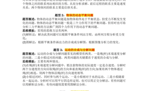 物理16种常见题型的解题方法和思维模板_高中三年全科资料_高中三年全科资料_物理
