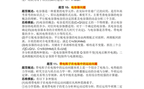 物理16种常见题型的解题方法和思维模板_高中三年全科资料_高中三年全科资料_物理