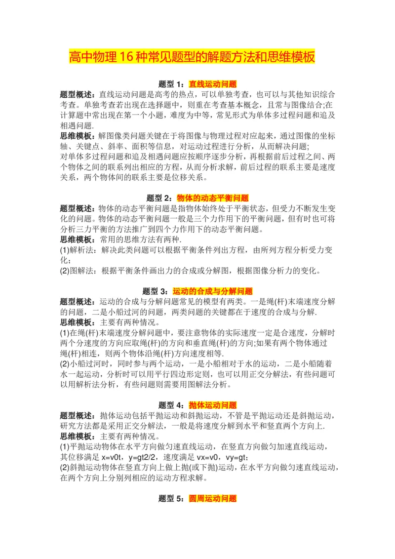 物理16种常见题型的解题方法和思维模板_高中三年全科资料_高中三年全科资料_物理