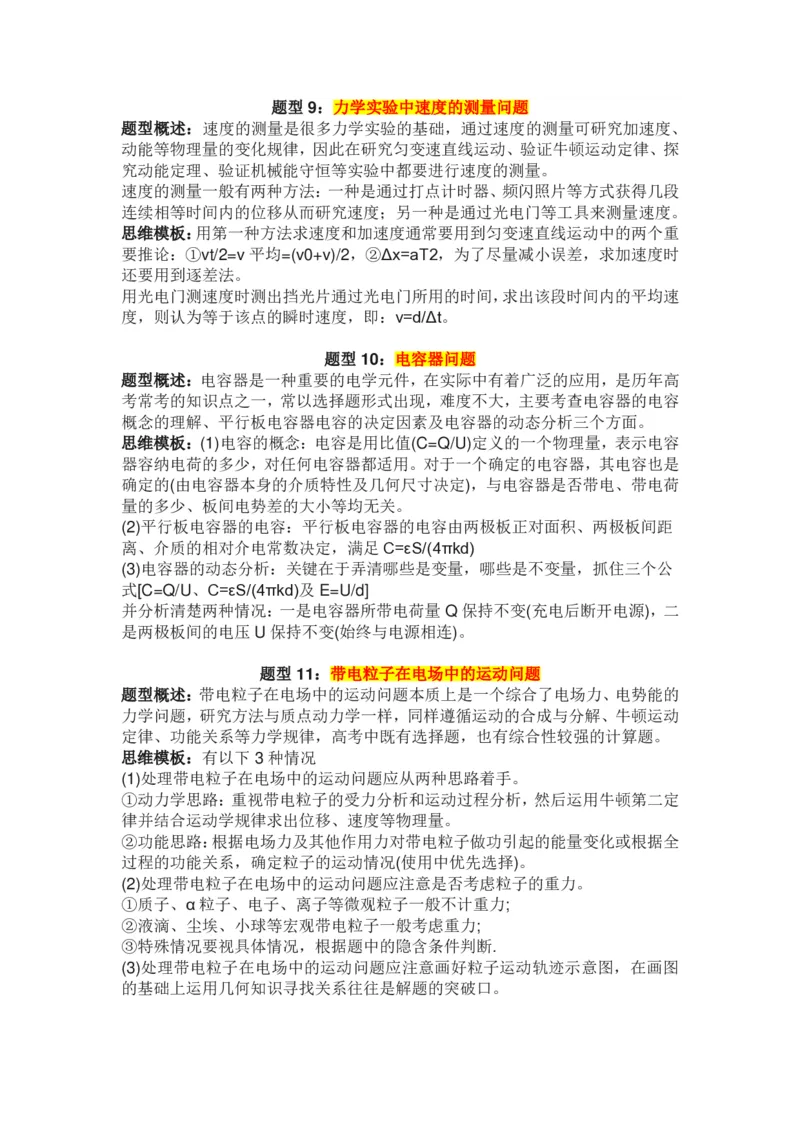 物理16种常见题型的解题方法和思维模板_高中三年全科资料_高中三年全科资料_物理