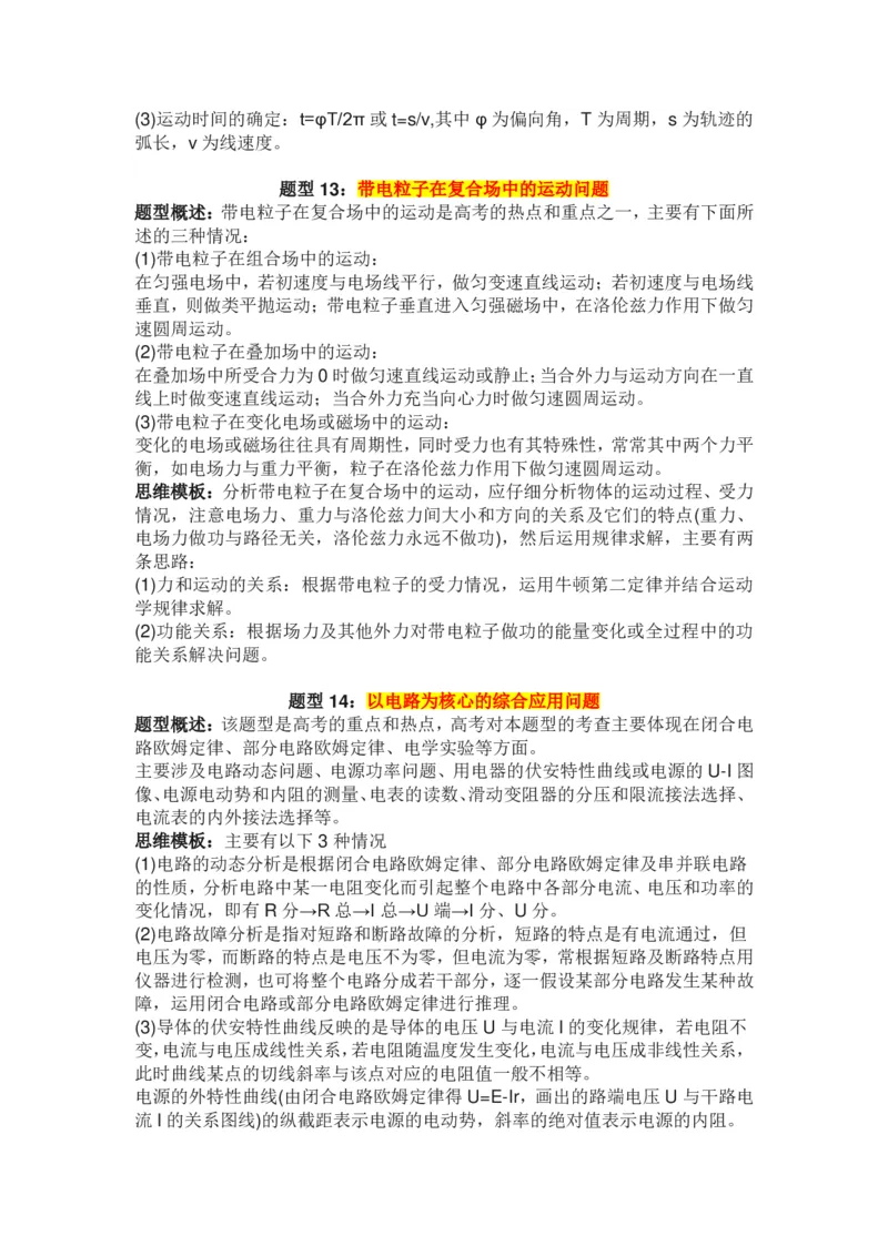 物理16种常见题型的解题方法和思维模板_高中三年全科资料_高中三年全科资料_物理