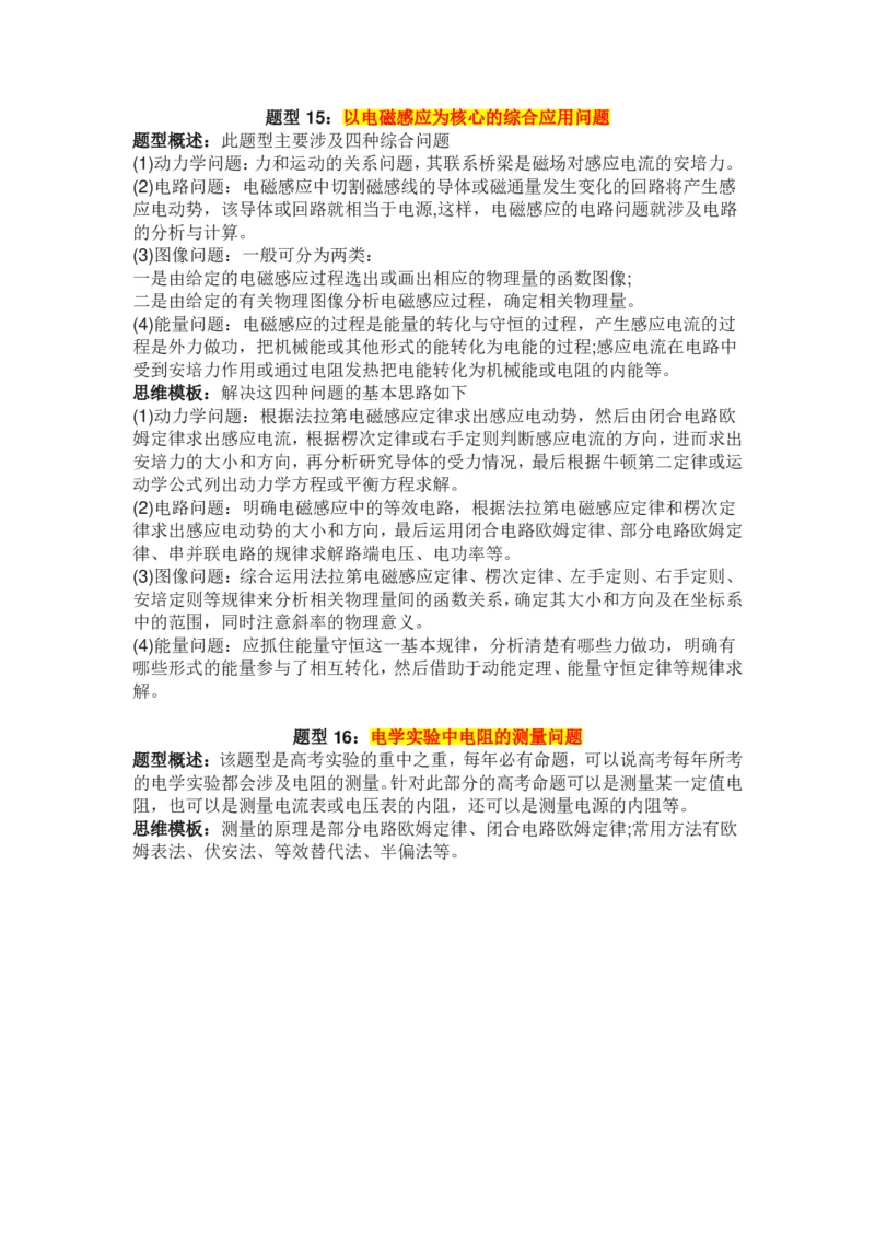 物理16种常见题型的解题方法和思维模板_高中三年全科资料_高中三年全科资料_物理
