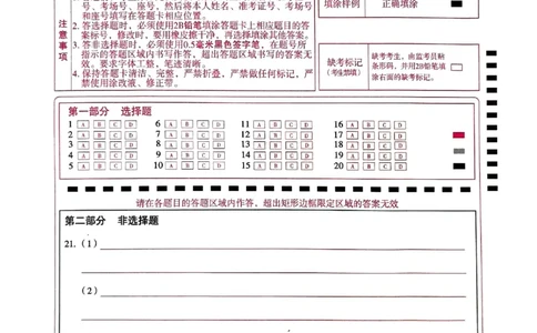 2026《万唯中考&bull;河南黑白卷》历史白卷答题卡_2026中考押题卷合集_2026《万唯中考黑白卷》地方版(1)_2026《万唯中考&bull;河南黑白卷》7科_2026《万唯中考&bull;河南黑白卷》历史